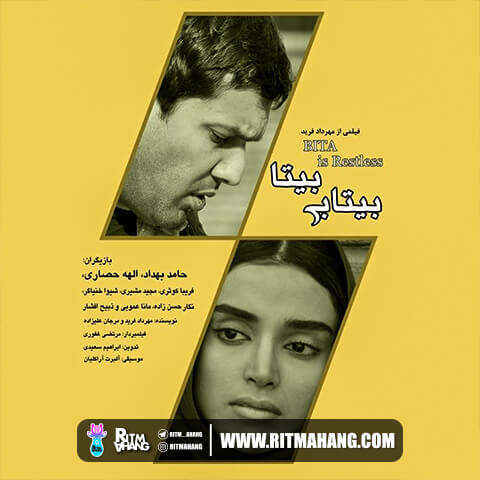 دانلود آهنگ حامد بهداد به نام بیتابی بیتا دانلود آهنگ حامد بهداد به نام بیتابی بیتا